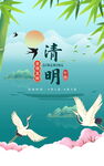 清明插画
