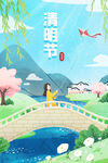 清明节插画