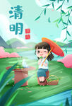 清明插画