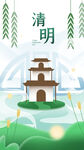 清明节插画