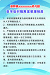 隔离管理制度