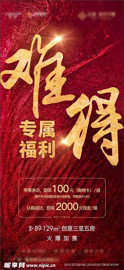 热销海报