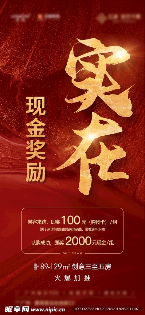 热销海报