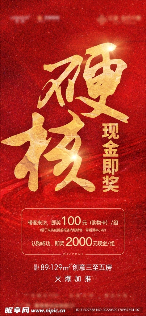 热销海报