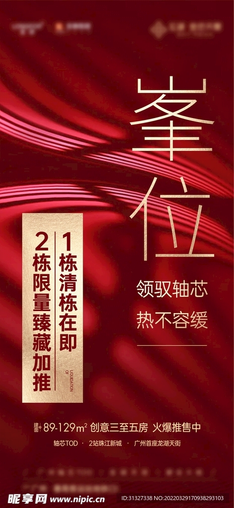 热销海报