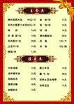 饭店菜单