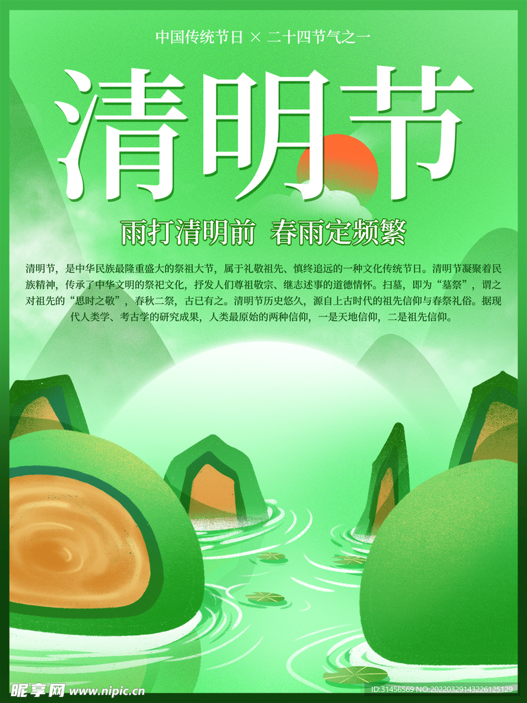 清明节