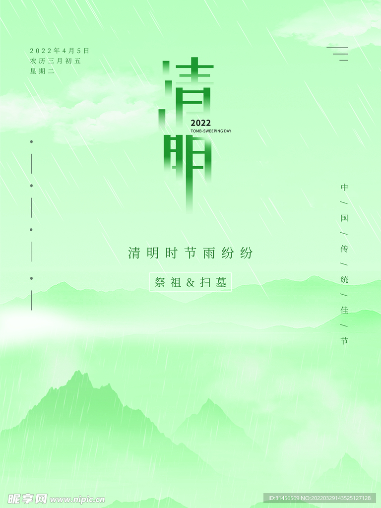 清明节
