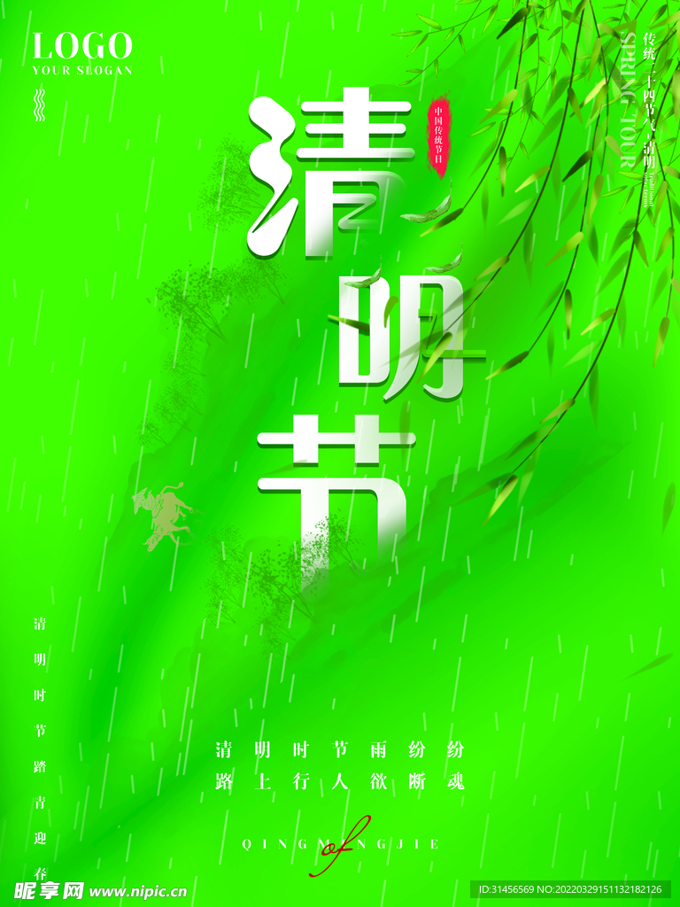 清明节