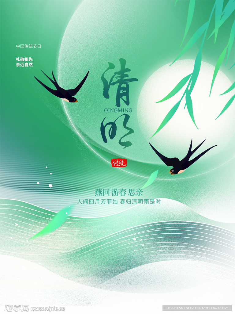 清明节