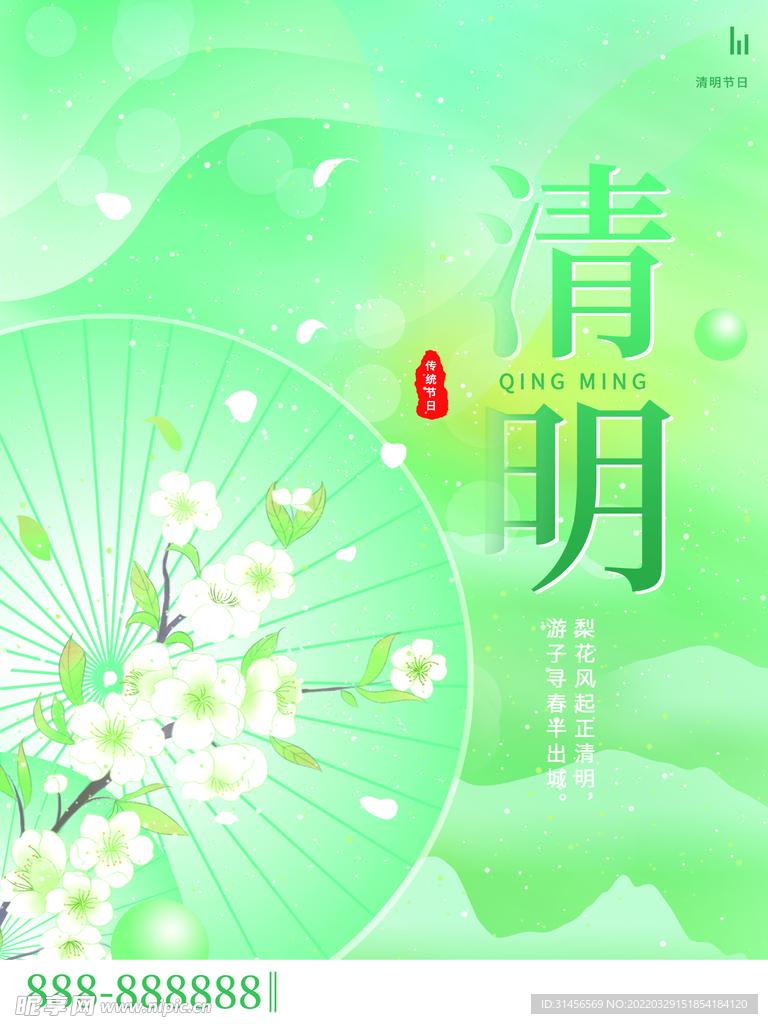 清明节
