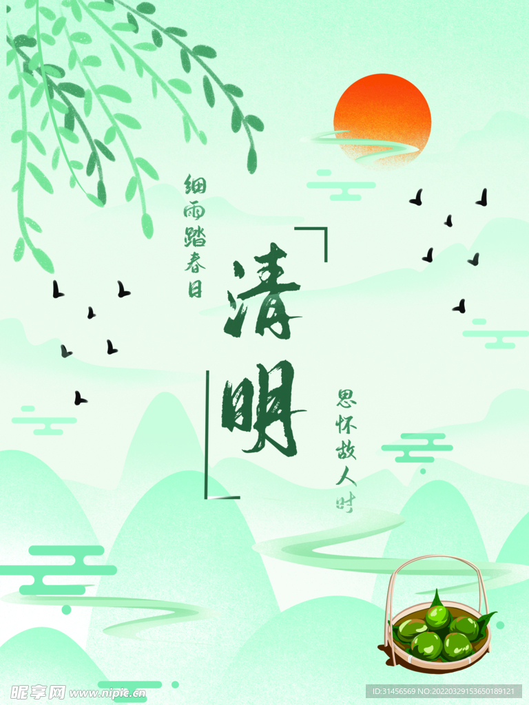 清明节