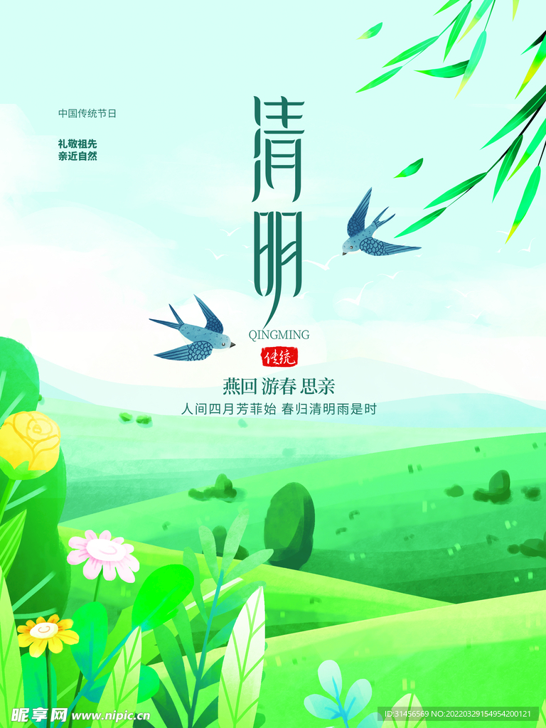 清明节
