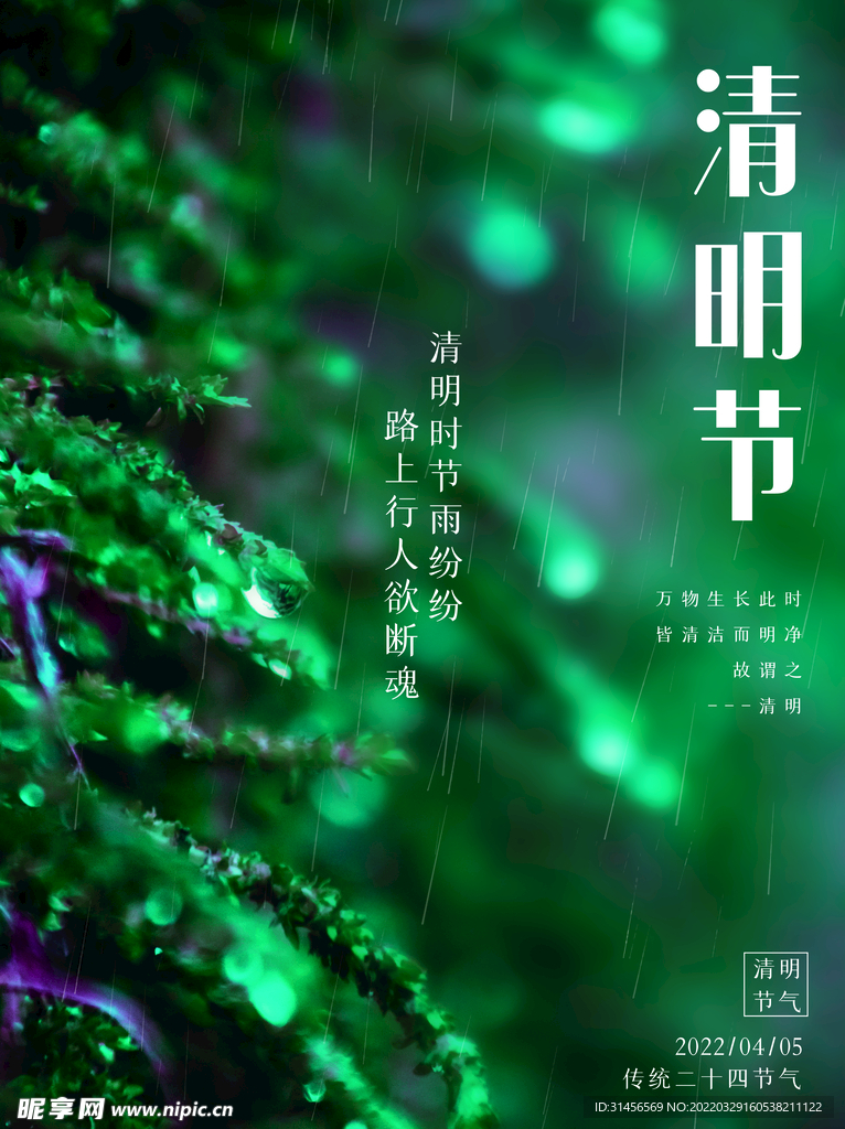 清明节