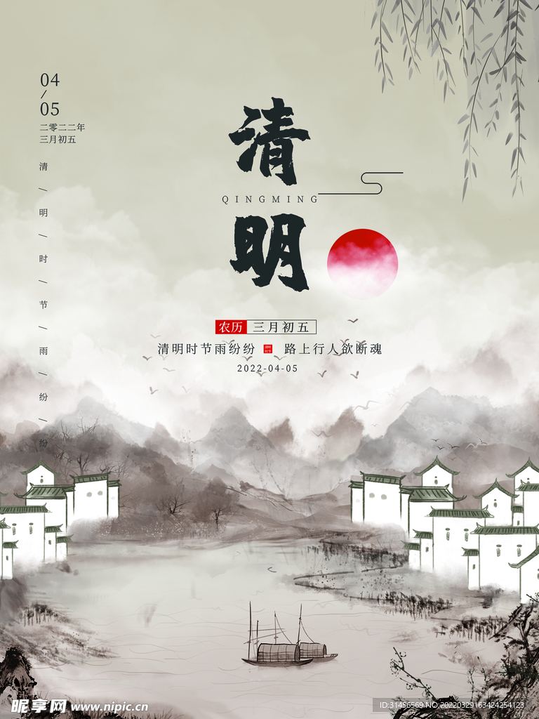 清明节