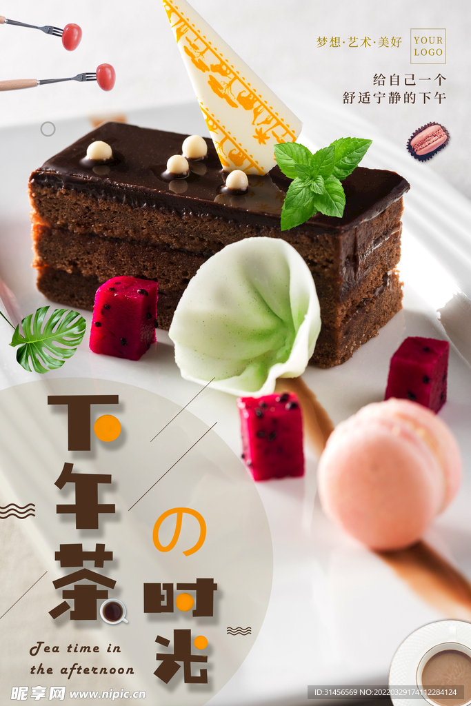 下午茶时光