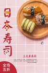 日本寿司
