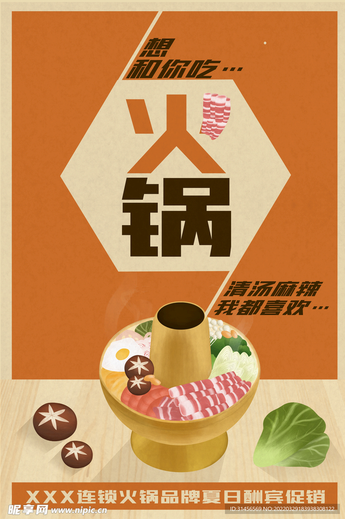 火锅