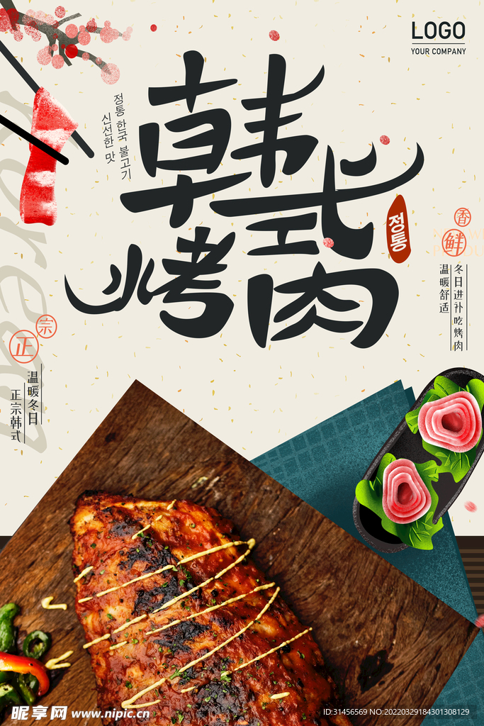 韩式烤肉
