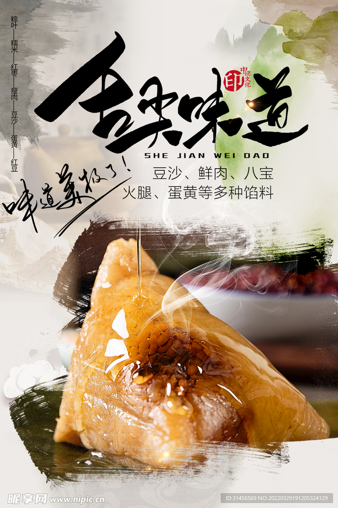 粽子