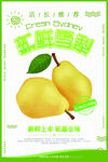 新鲜雪梨