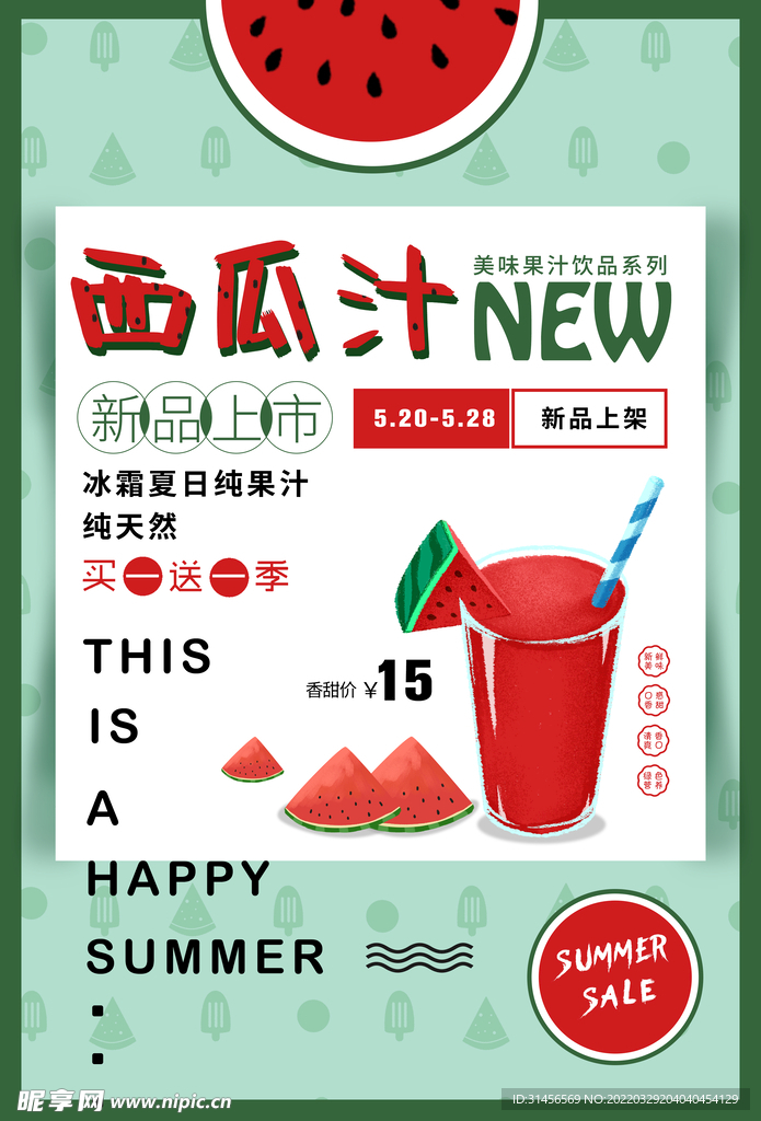 西瓜汁