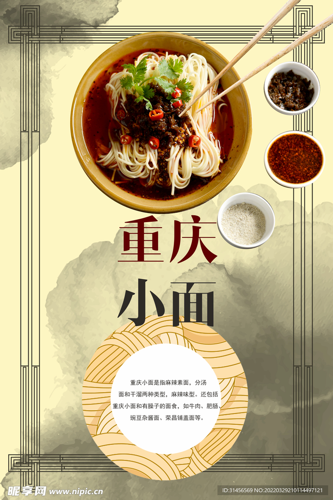 重庆小面