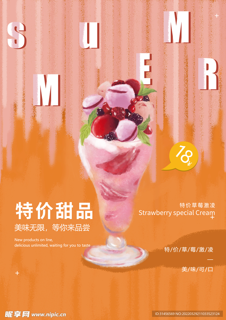 特价甜品