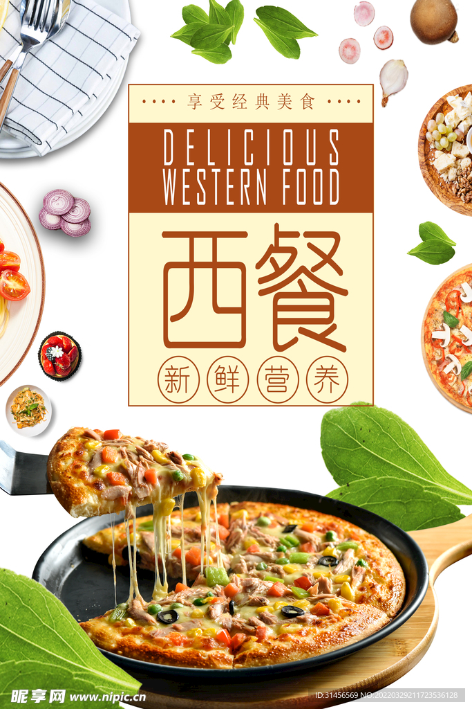披萨