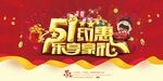 51劳动节致敬劳动者宣传海报