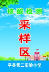 核酸检测采样区