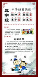 三字经图片