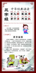 三字经图片