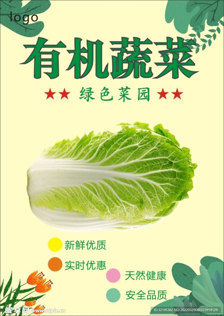 白菜海报