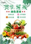 蔬菜海报