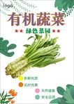 莴笋海报