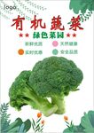 西兰花海报