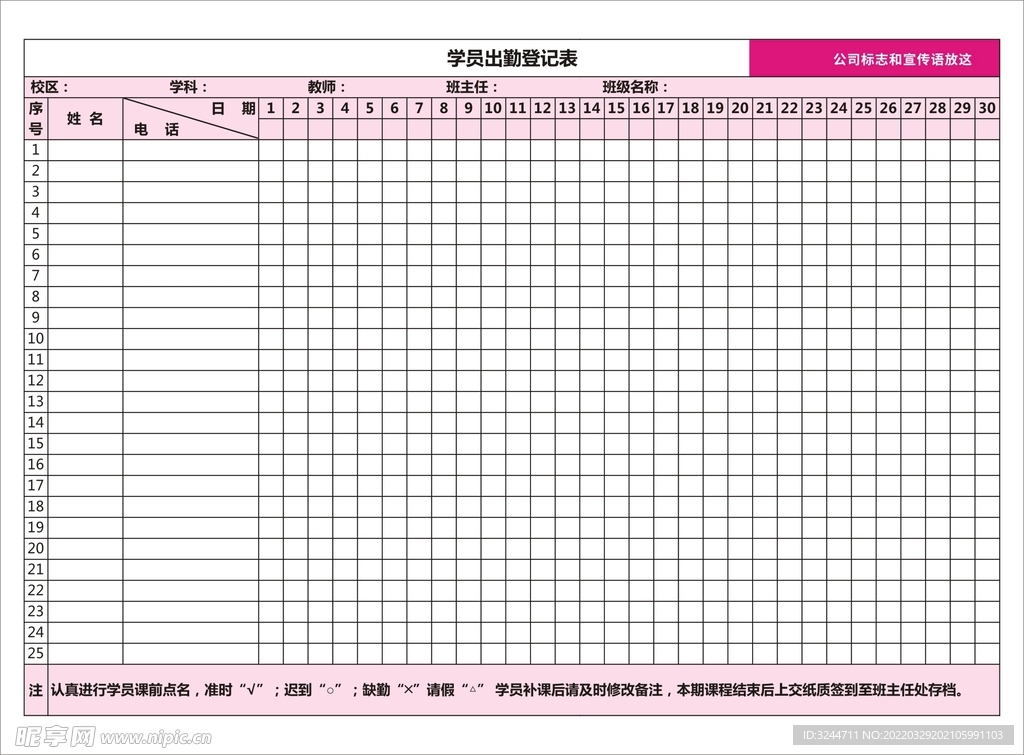 学员出勤表