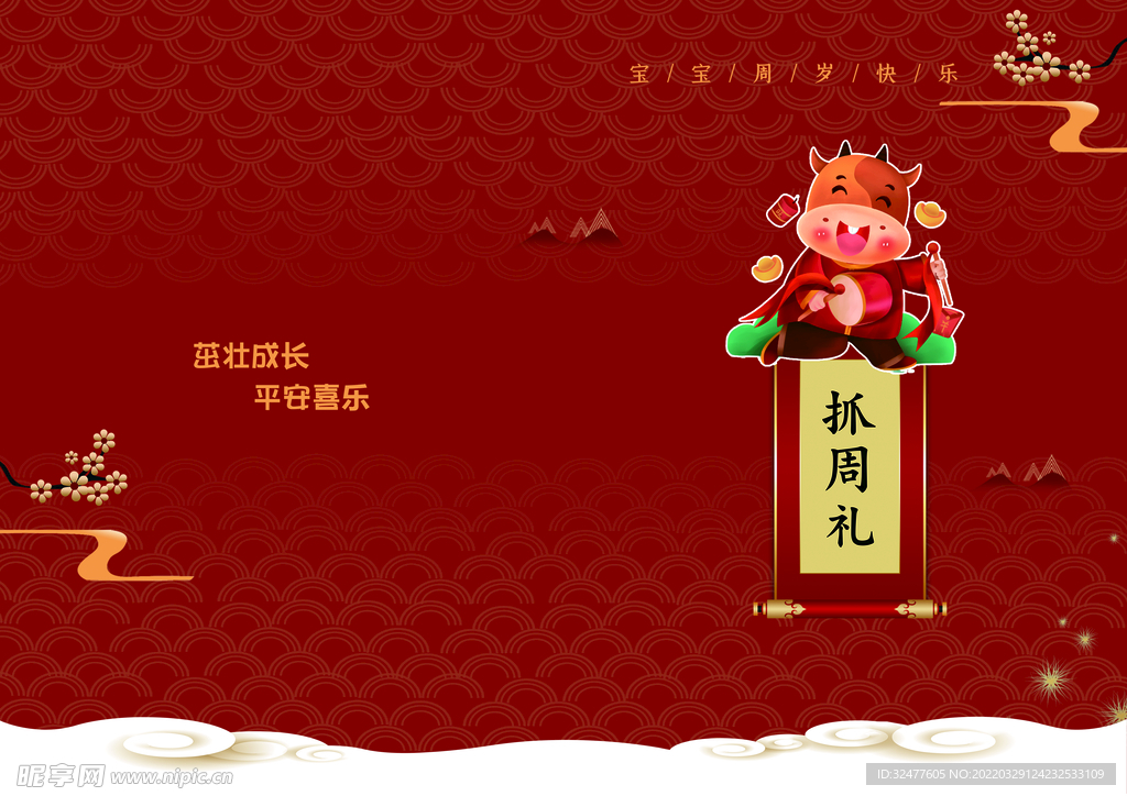 抓周礼