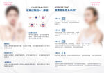 高端美业医美激素脸 过敏海报
