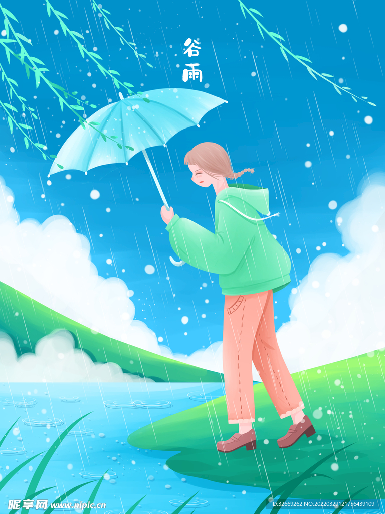 谷雨