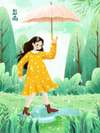 谷雨