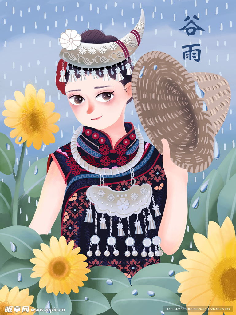 谷雨