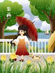谷雨