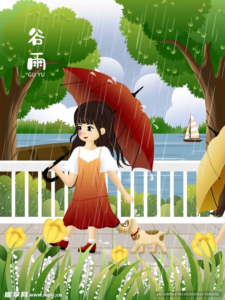 谷雨