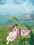 谷雨