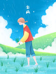 谷雨