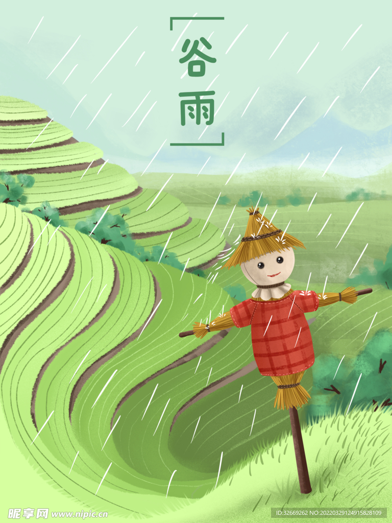 谷雨