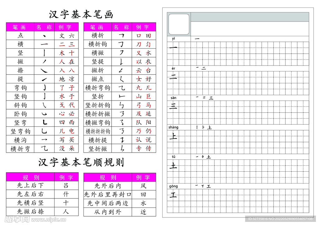 正楷硬笔字帖 练字教材