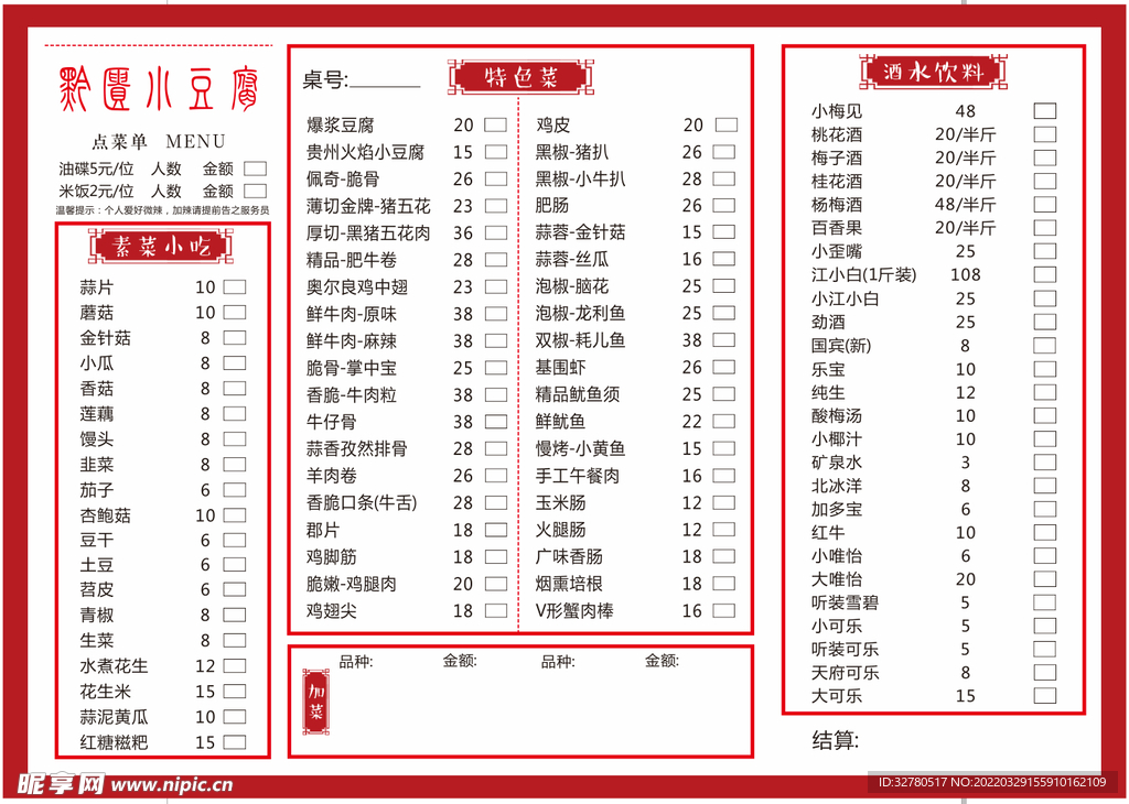 菜单